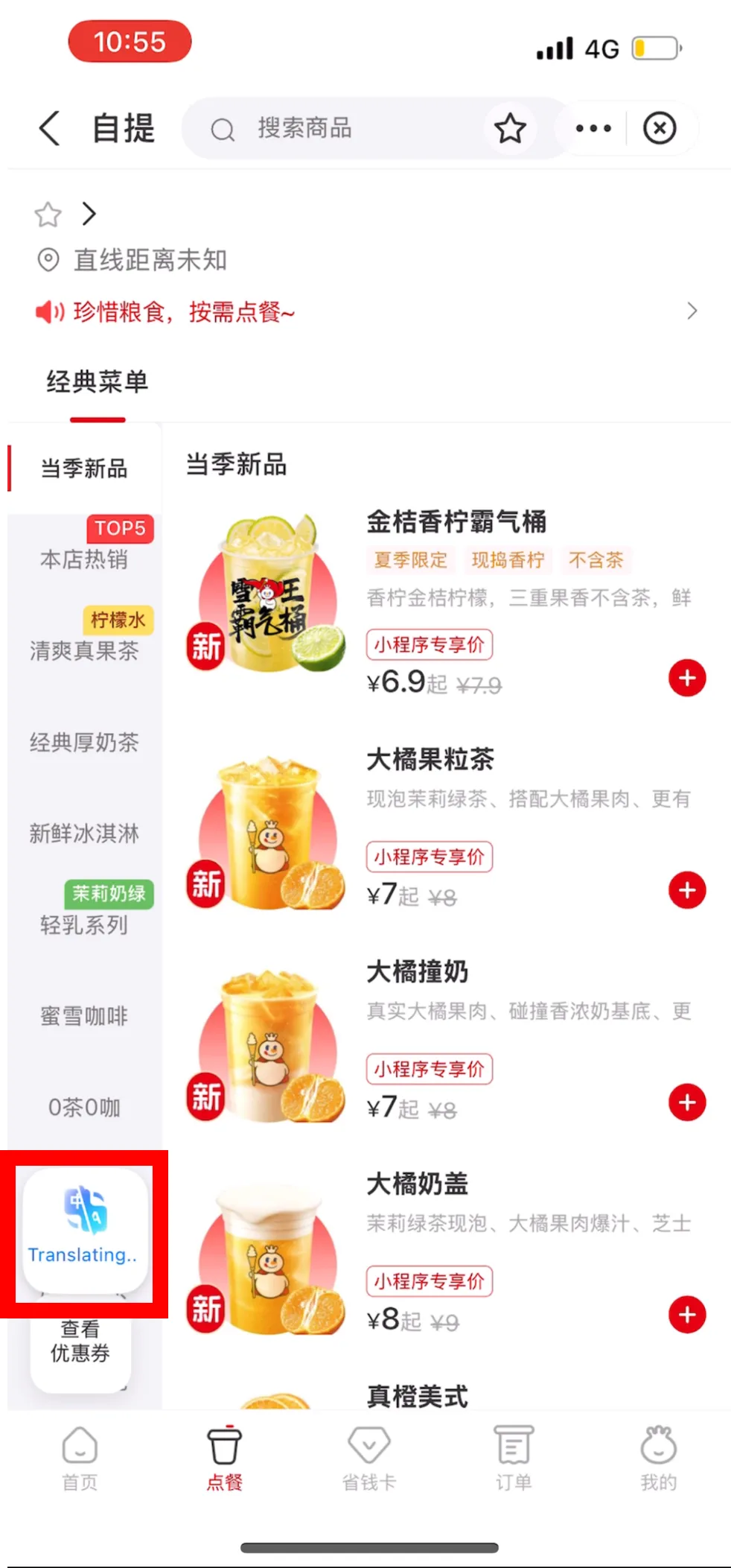 Menu de restaurant ouvert dans Alipay avant traduction