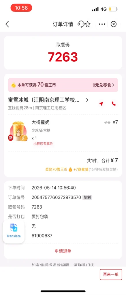 Numéro de retrait affiché après une commande passée avec Alipay